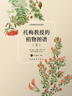 cover image of 托梅教授的植物图谱（下）